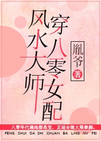 风水大师穿八零女配txt